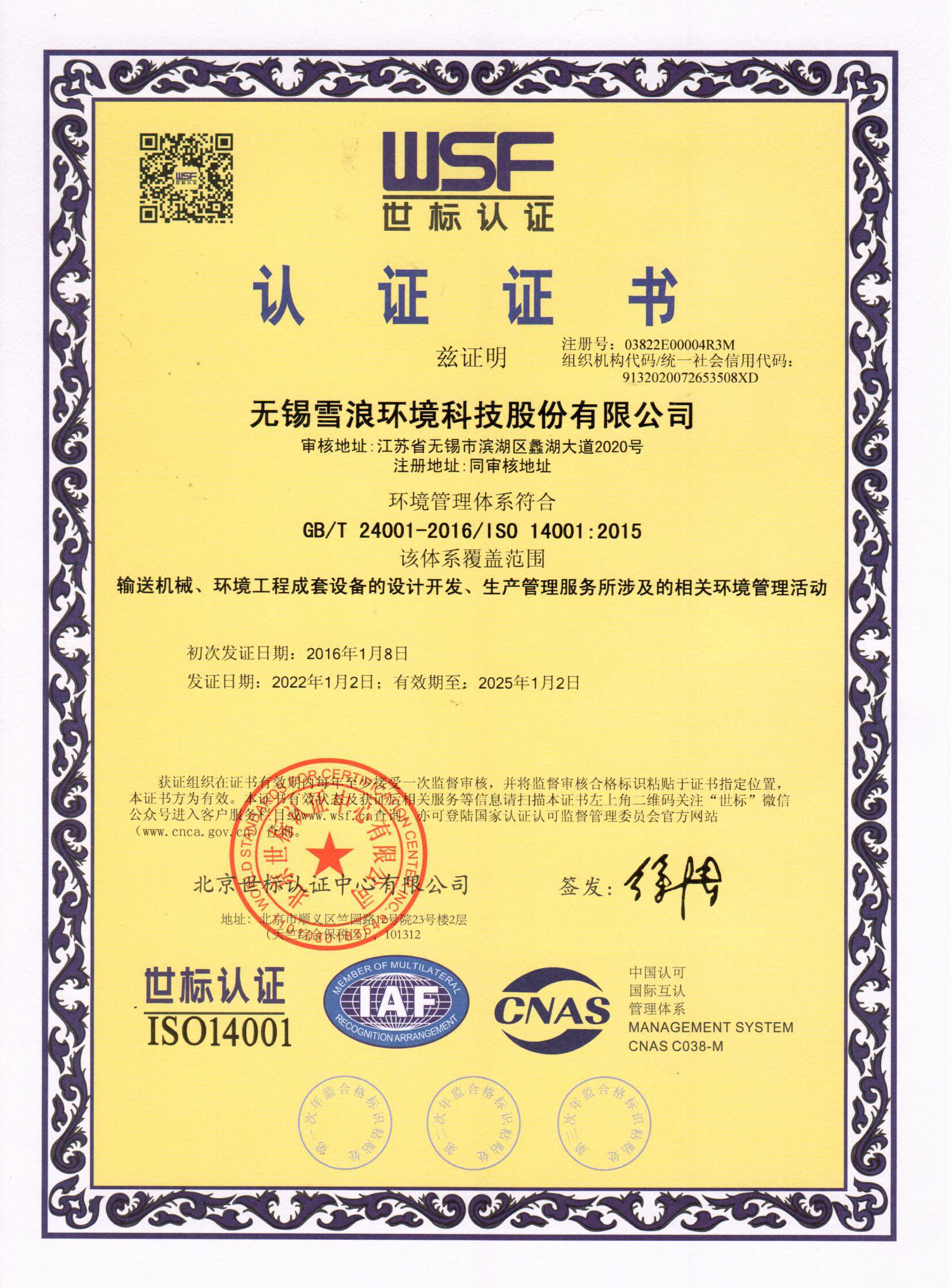 資質(zhì)類-環(huán)境管理體系14001
