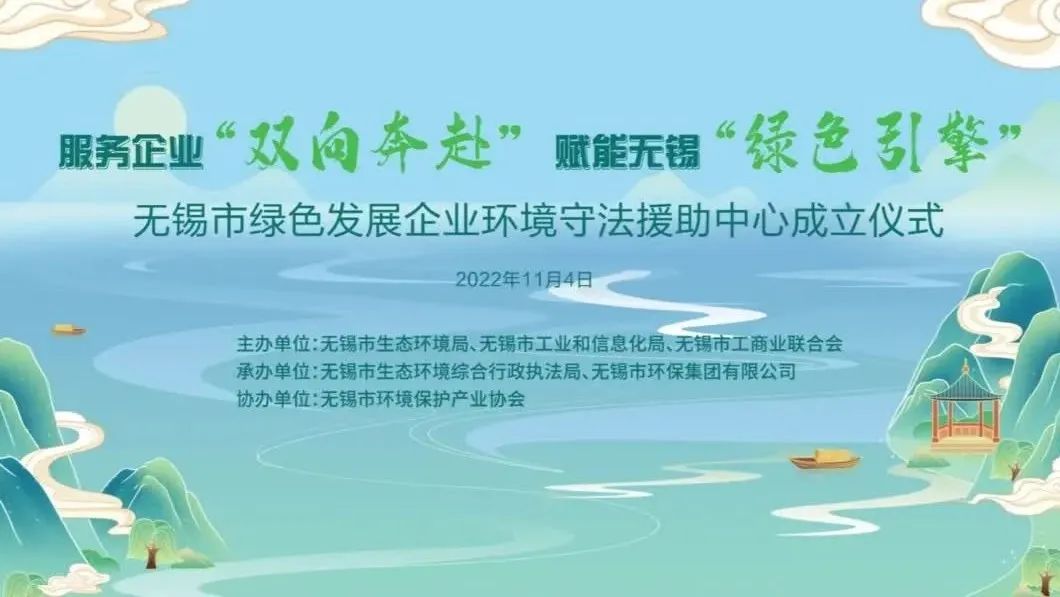 服務(wù)企業(yè)“雙向奔赴”，賦能無錫“綠色引擎”